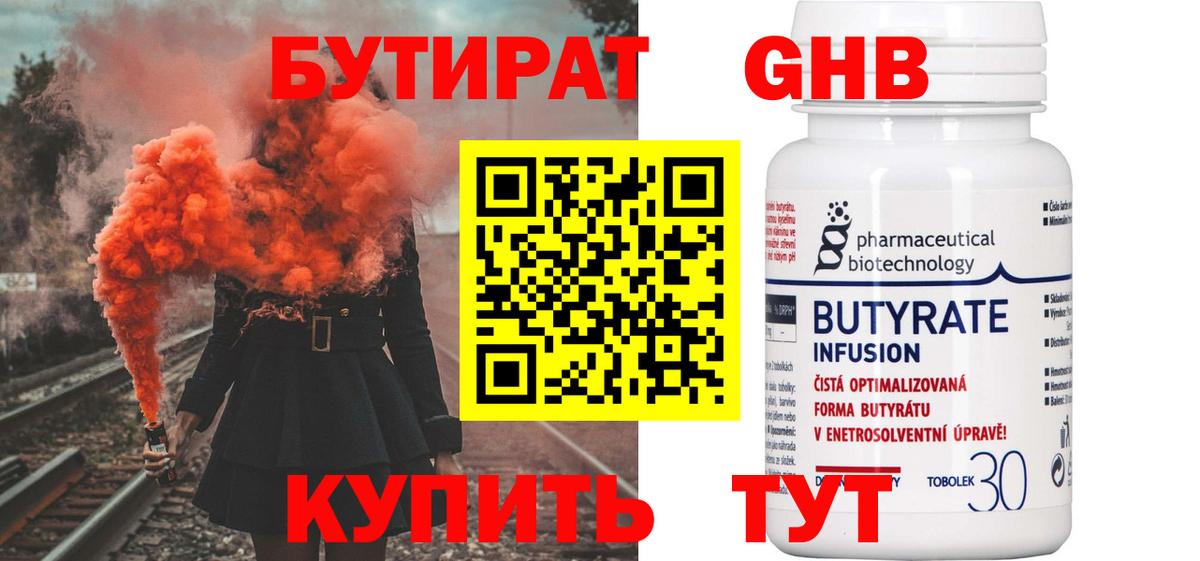 БУТИРАТ бутандиол Губкинский
