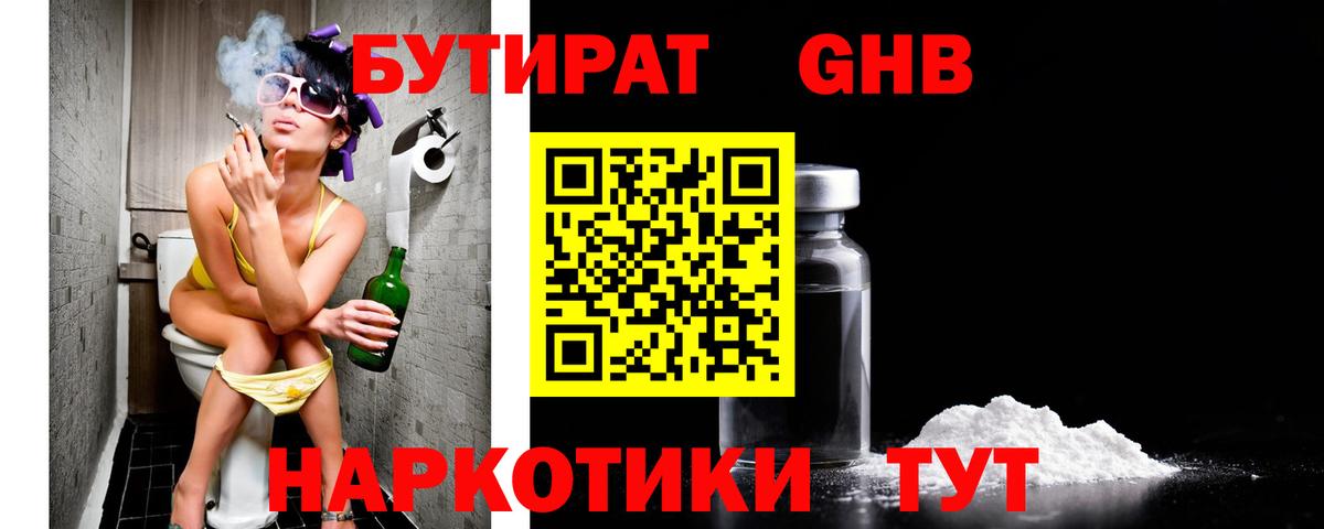 Губкинский  БУТИРАТ жидкий экстази  Вход с VPN 