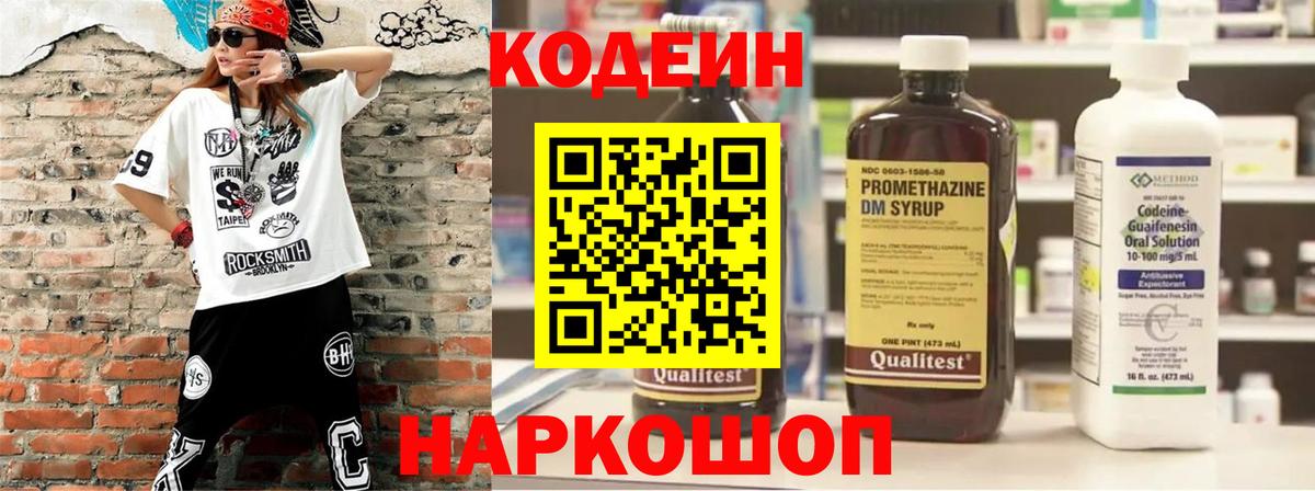 Кодеиновый сироп Lean Purple Drank  Codein напиток Lean (лин)  Губкинский  Вход с VPN 