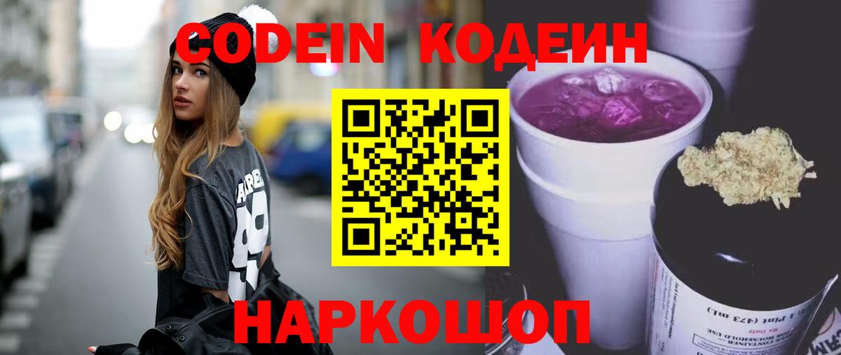 Кодеин Purple Drank Губкинский
