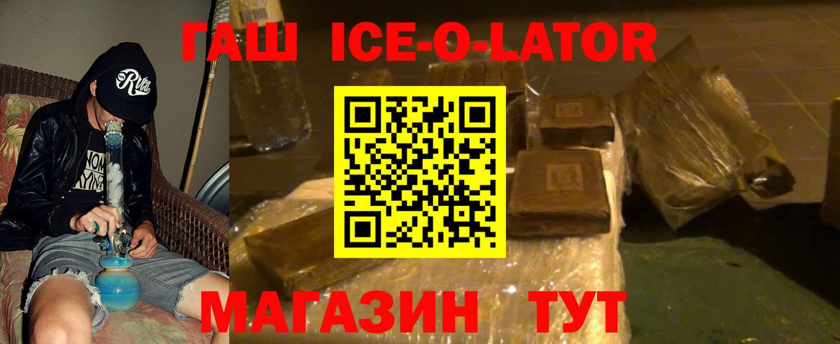 Губкинский  ГАШИШ ice o lator  Гашиш  Гашиш ice o lator  Вход с VPN 