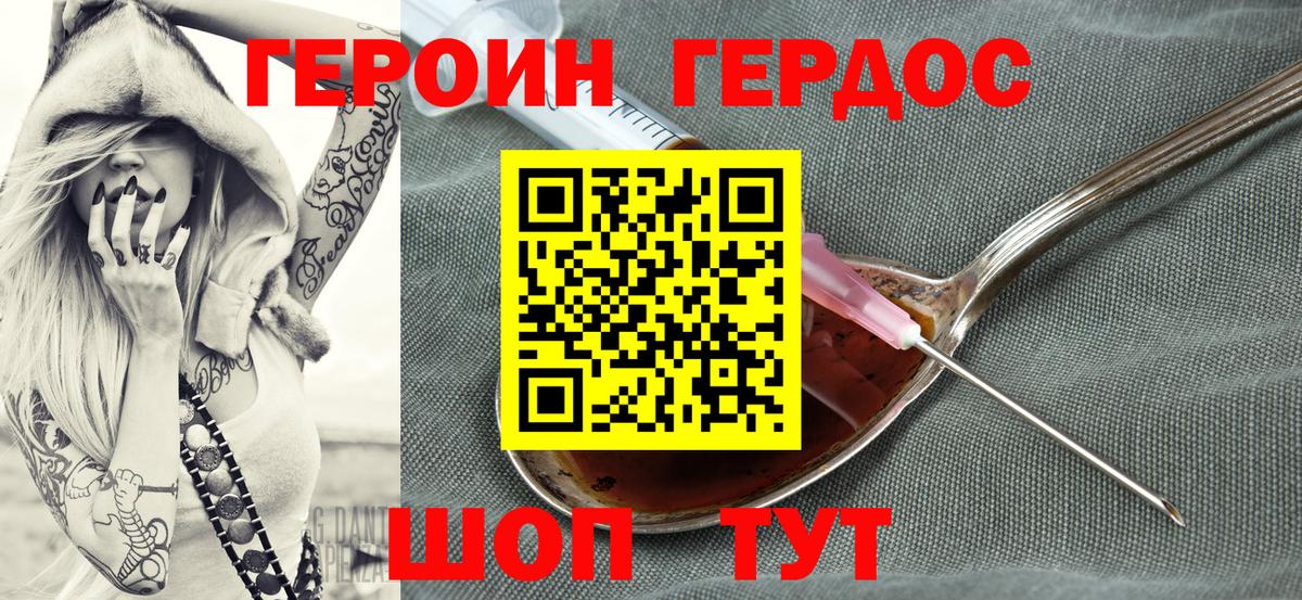 Героин Heroin Губкинский