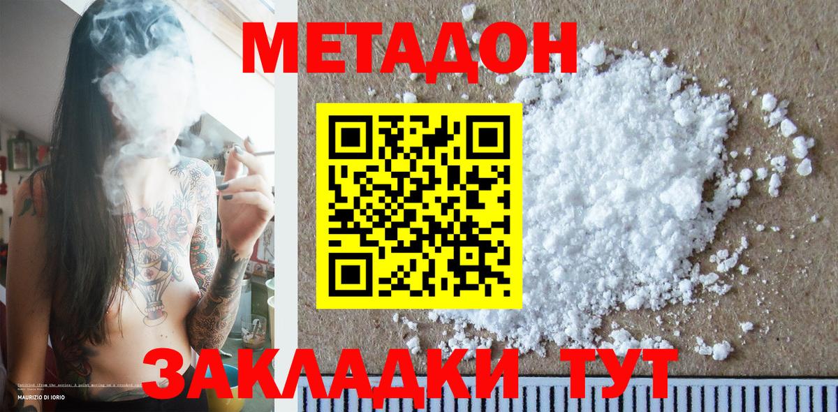 Губкинский  МЕТАДОН methadone  МЕТАДОН белоснежный  Вход с VPN 