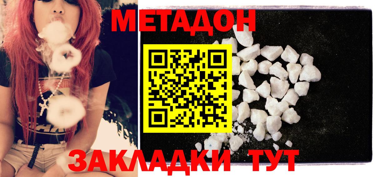 Метадон белоснежный Губкинский